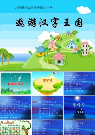 预备班语文上册第一课时课件