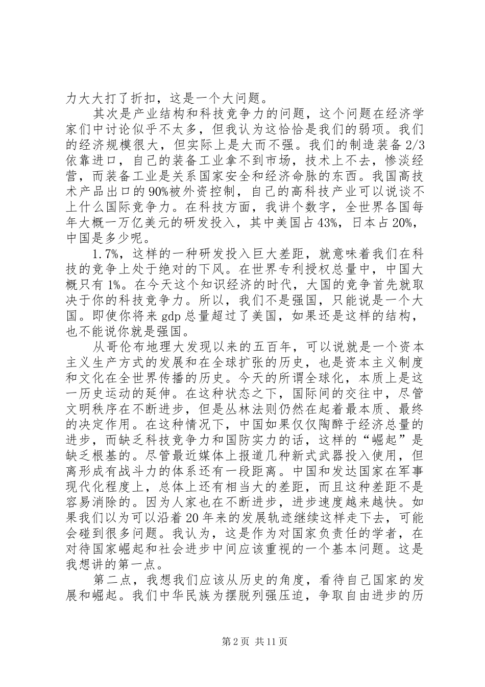 民族的崛起演讲稿_第2页