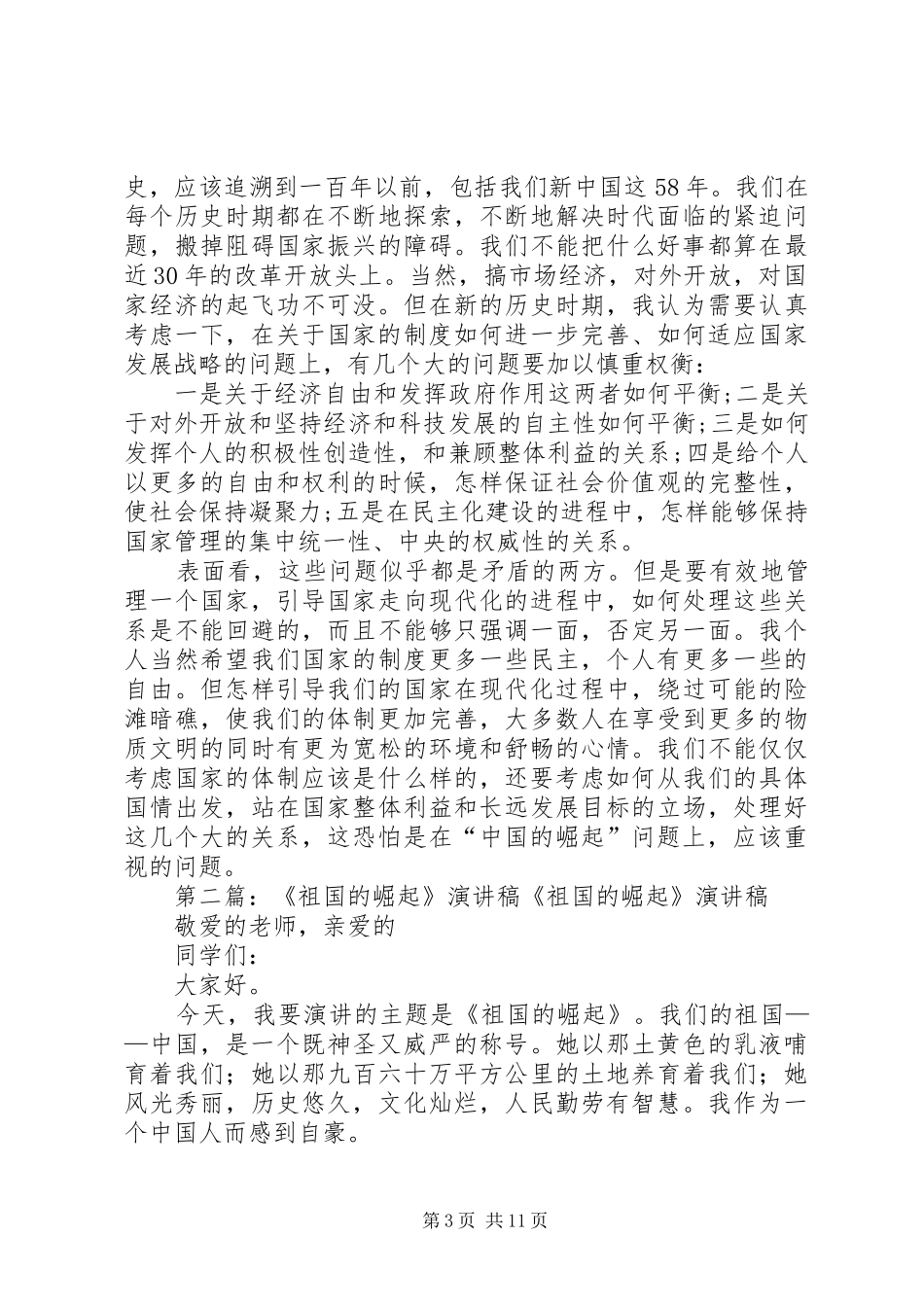 民族的崛起演讲稿_第3页