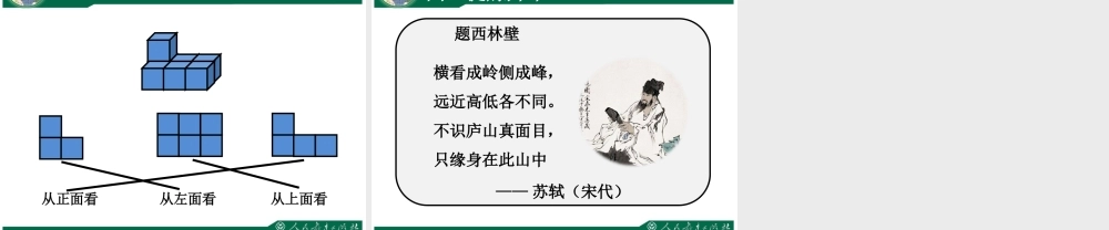 2-观察物体(二)1