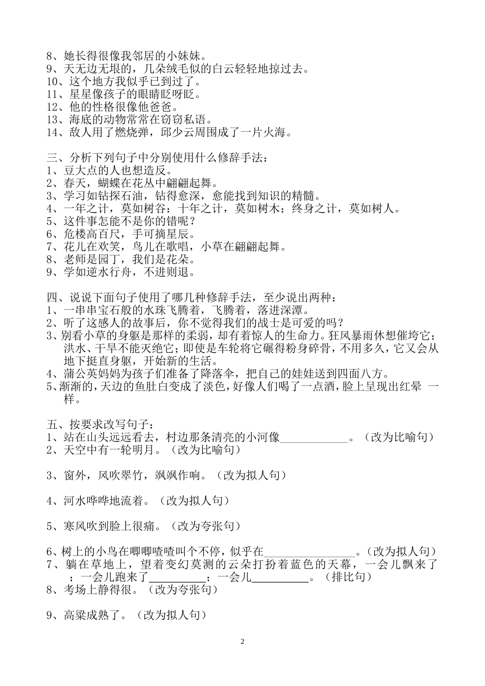 句子练习题修辞手法类_第2页