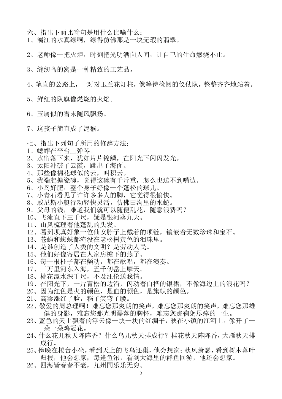 句子练习题修辞手法类_第3页