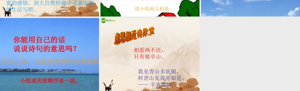 八年级语文下册(独坐敬亭山)课件 北师大版 课件