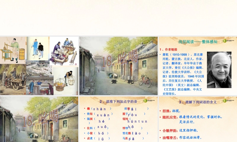 八年级语文下册 18.吆喝(浅层阅读+深层阅读+语文积累)课件 新人教版 课件