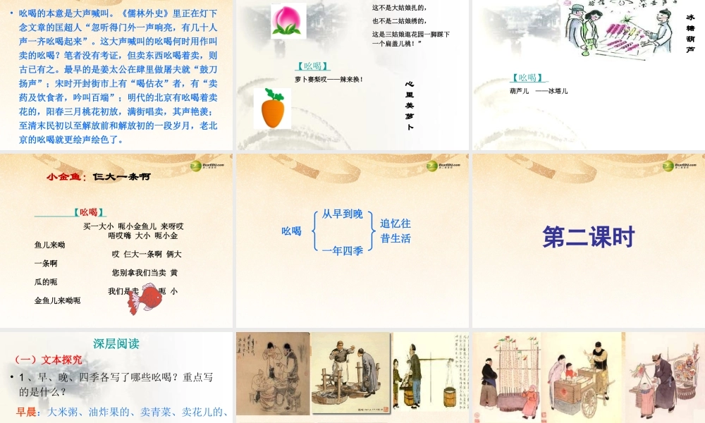 八年级语文下册 18.吆喝(浅层阅读+深层阅读+语文积累)课件 新人教版 课件