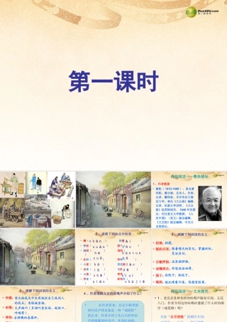 八年级语文下册 18.吆喝(浅层阅读+深层阅读+语文积累)课件 新人教版 课件