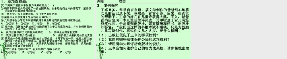 八年级政治上册 法律保护无形的财产权课件 人教新课标版 课件