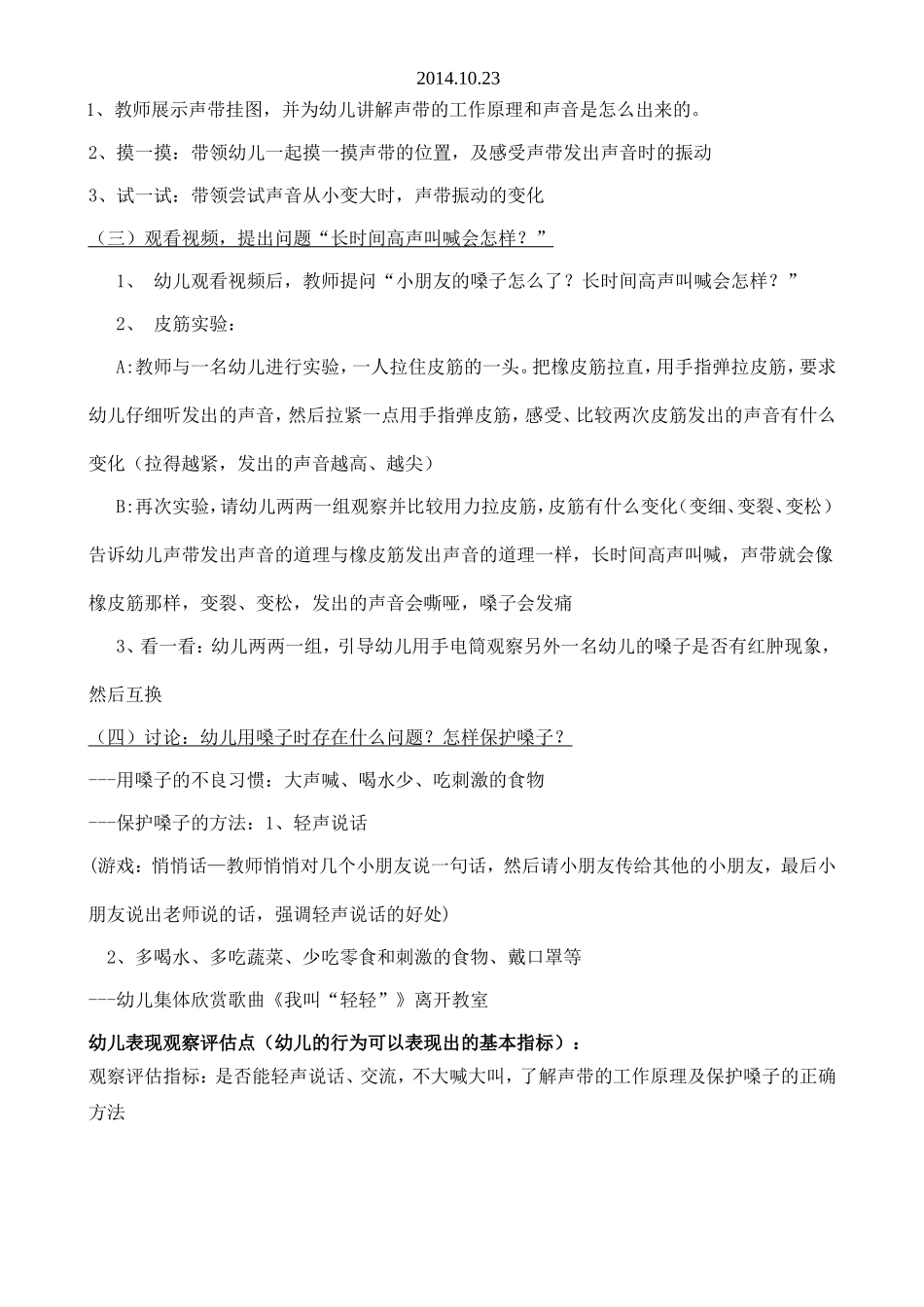 -健康《保护嗓子》_第2页