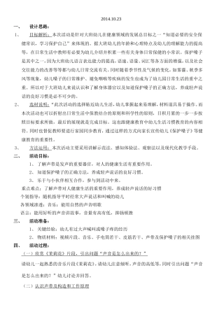 -健康《保护嗓子》