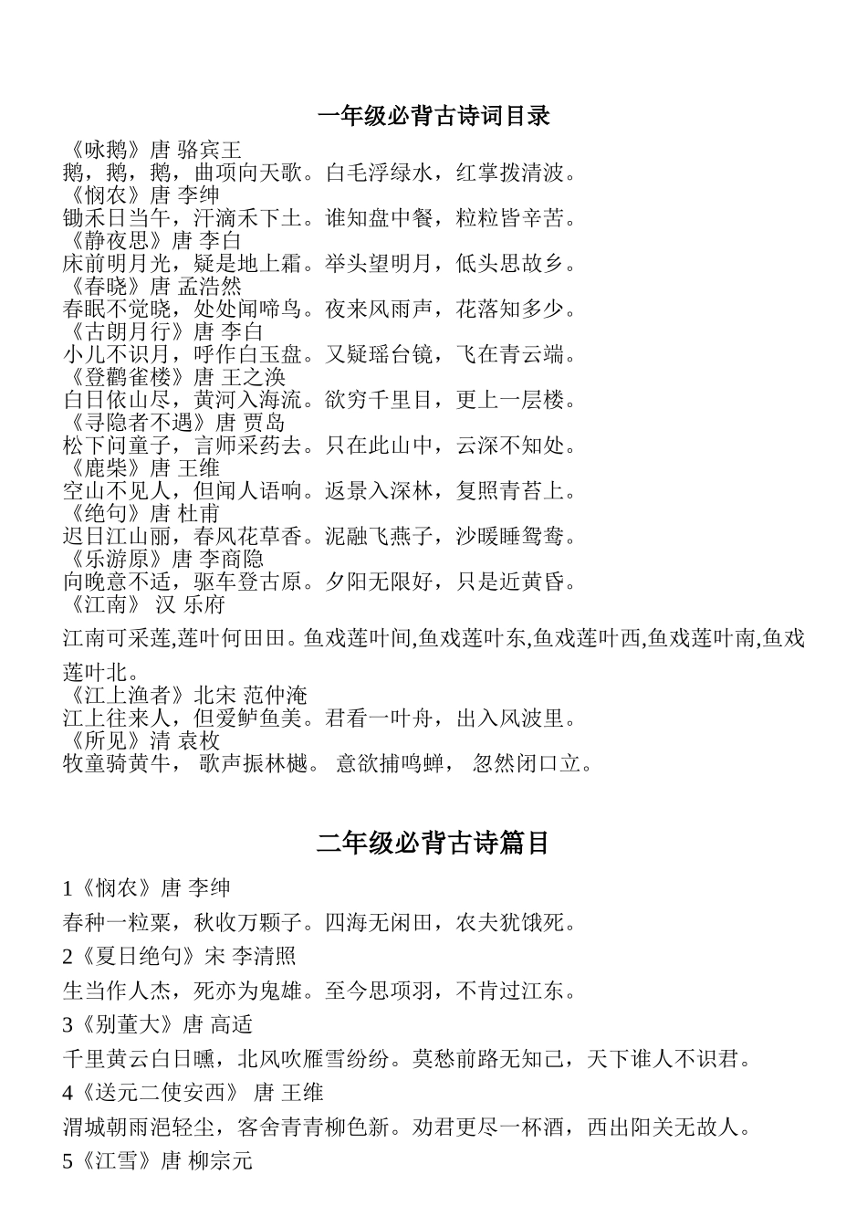 必背古诗词目录_第1页