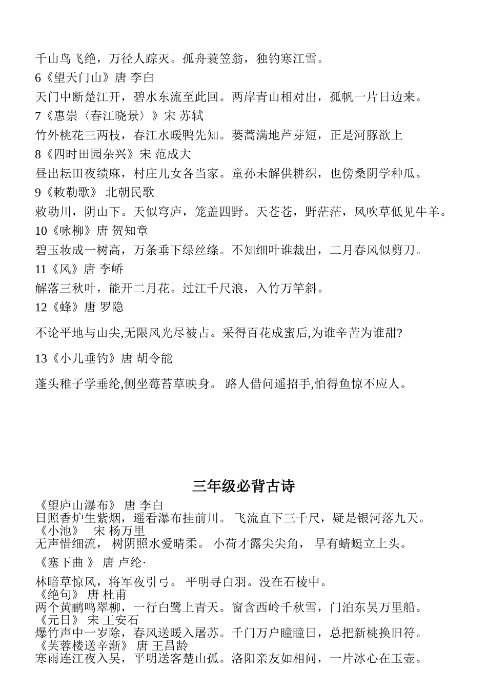 必背古诗词目录_第2页