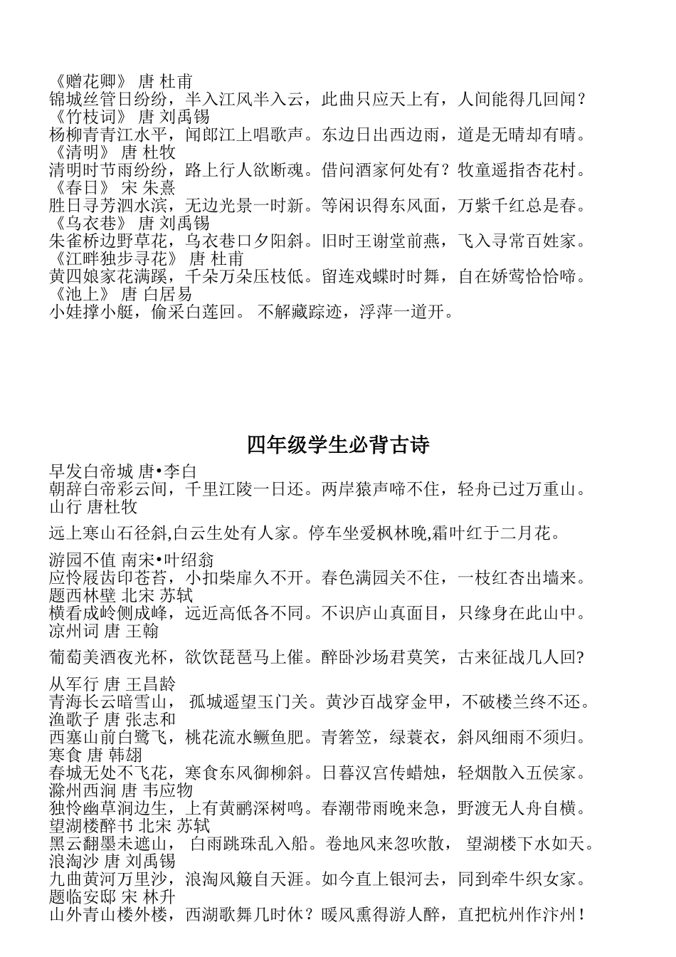 必背古诗词目录_第3页