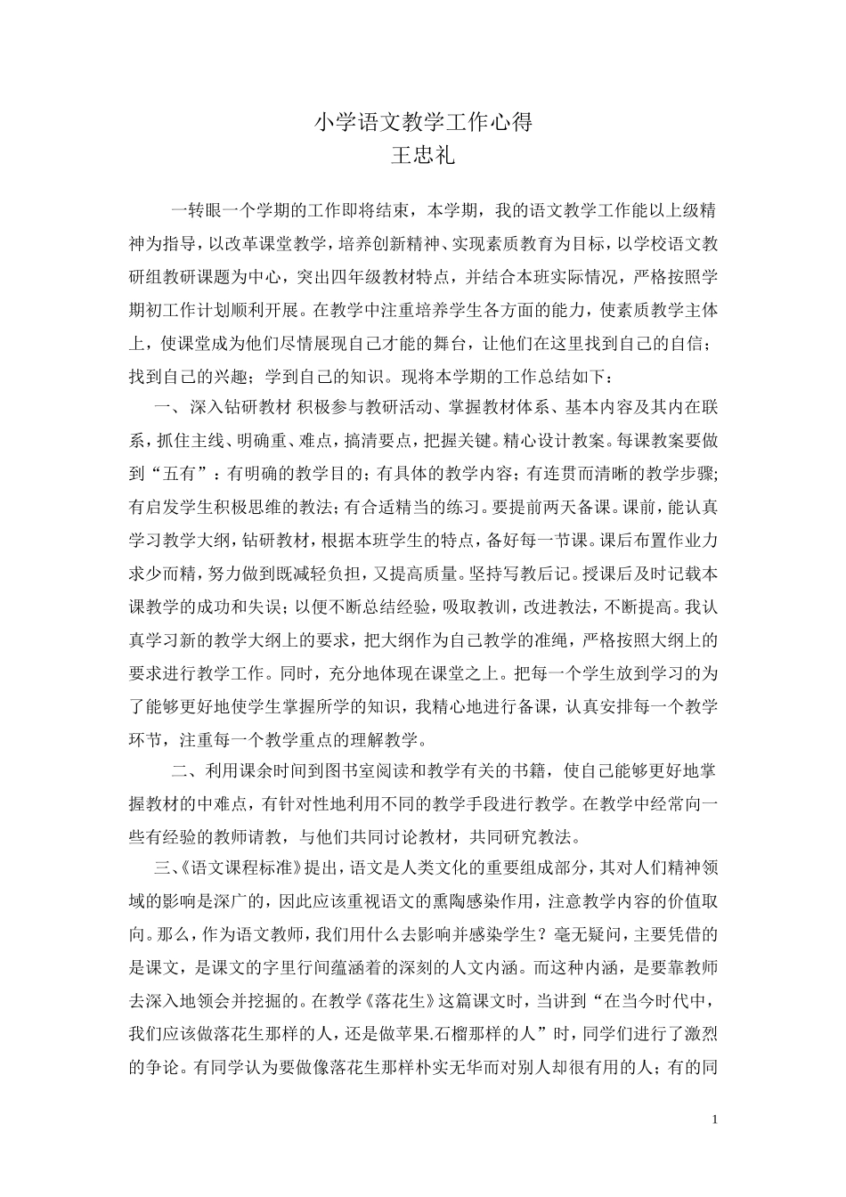 小学语文教学工作总结_第1页