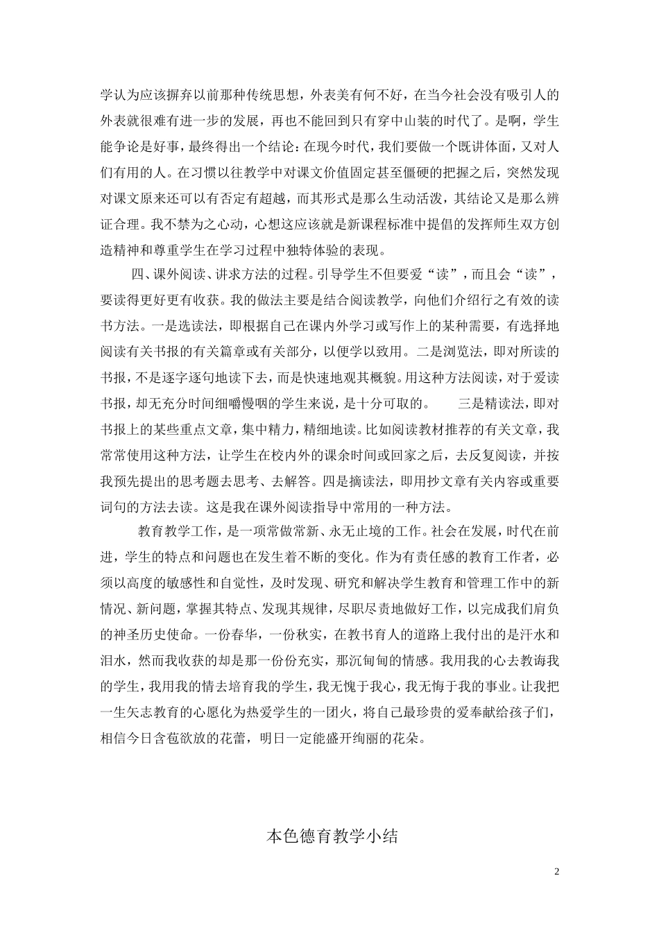 小学语文教学工作总结_第2页