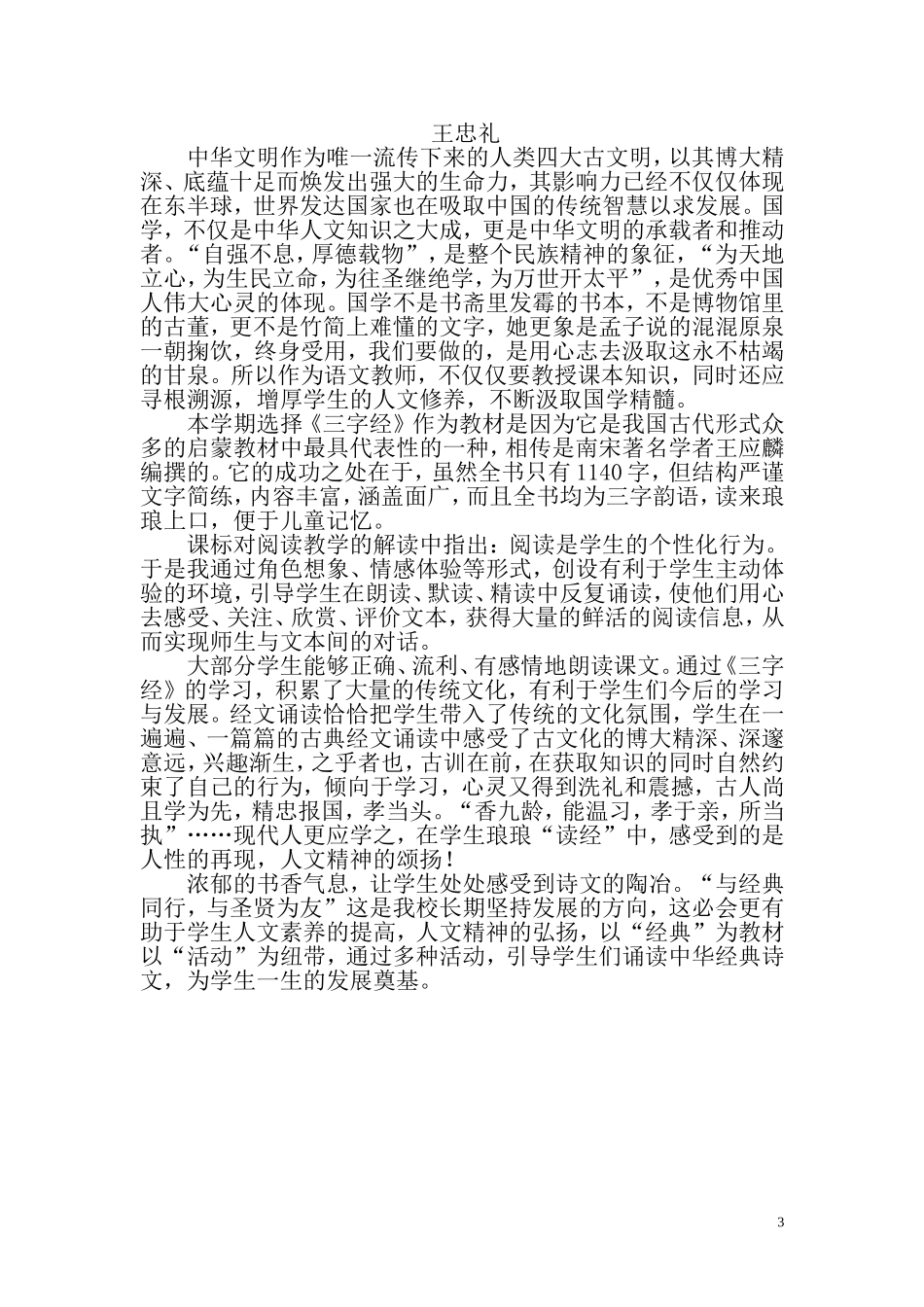 小学语文教学工作总结_第3页