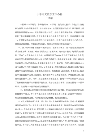小学语文教学工作总结