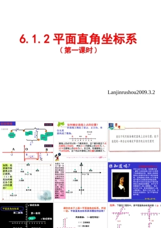 平面直角坐标系一