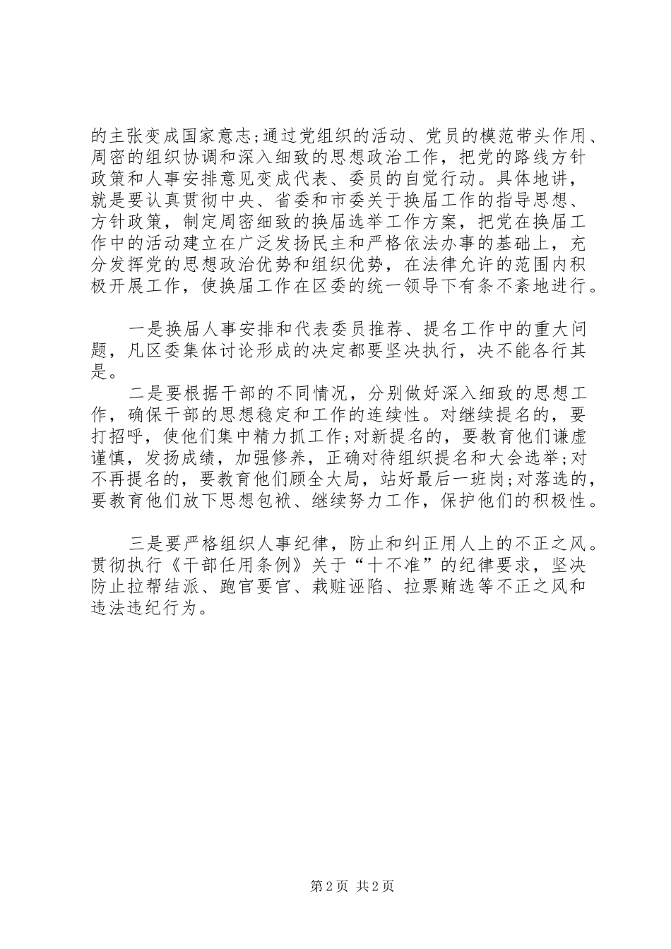 干部在换届选举上的领导讲话稿_第2页