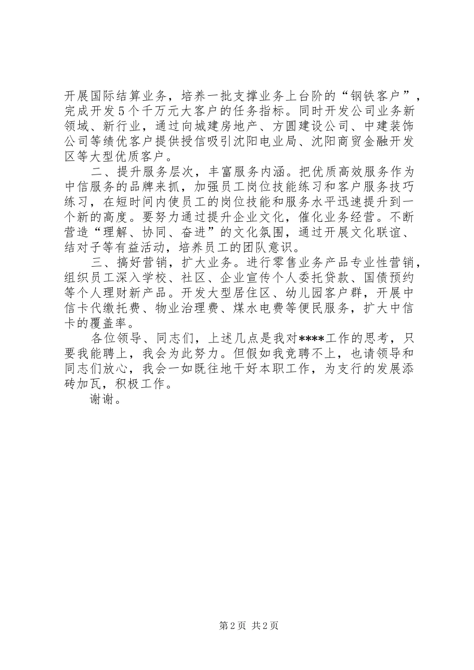 银行支行领导职位竞聘的演讲稿_第2页