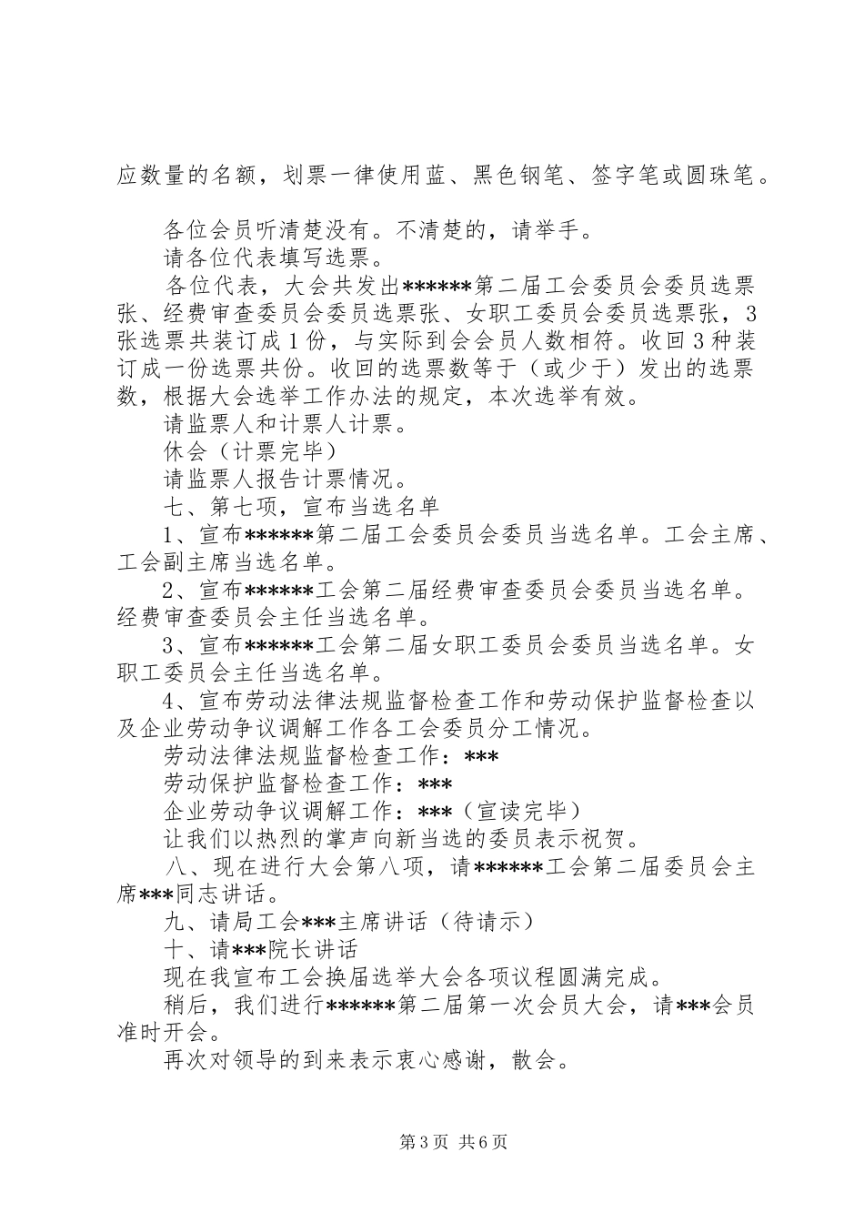 工会换届选举大会主持词_第3页