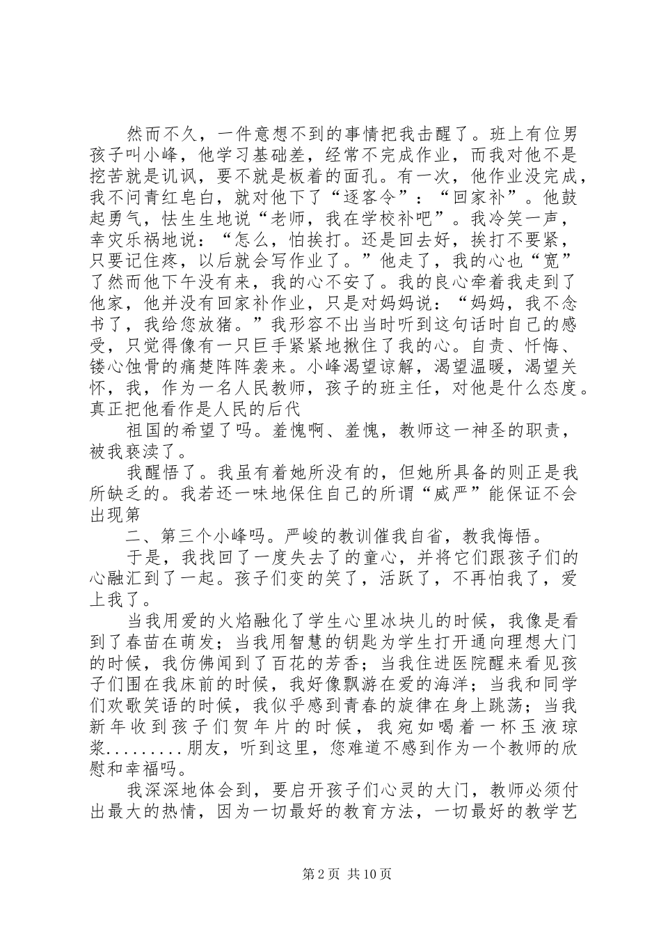 优秀教师演讲稿：良心_第2页