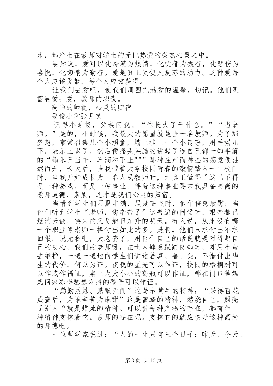 优秀教师演讲稿：良心_第3页