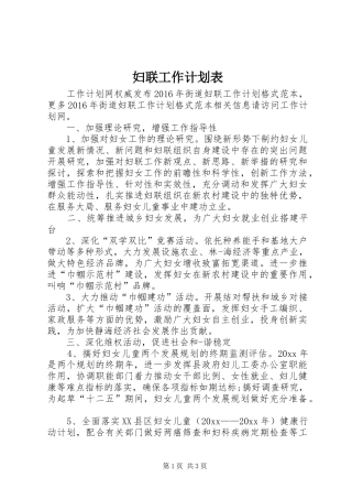 妇联工作计划表