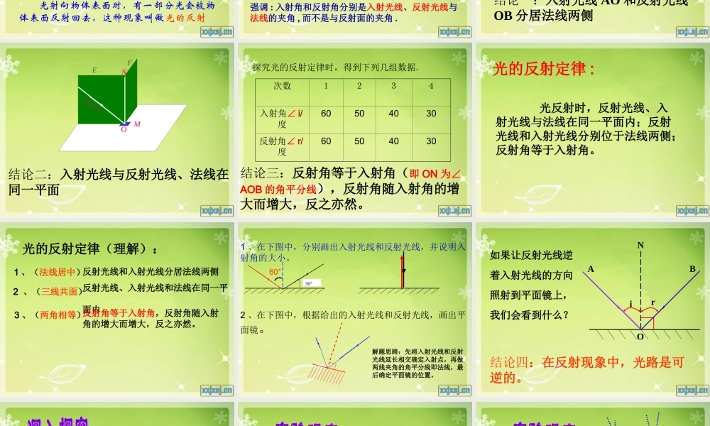 4.1光的反射第二课时