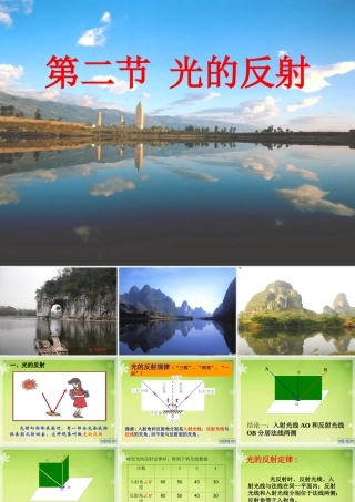 4.1光的反射第二课时