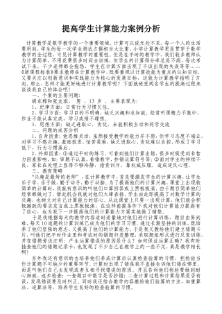 提高学生计算能力案例分析