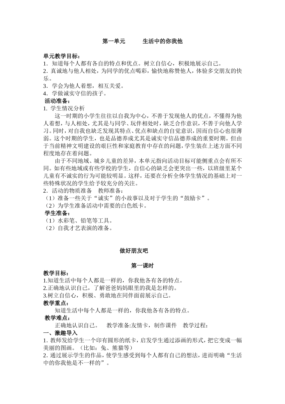 二年级品德与生活教案_第2页