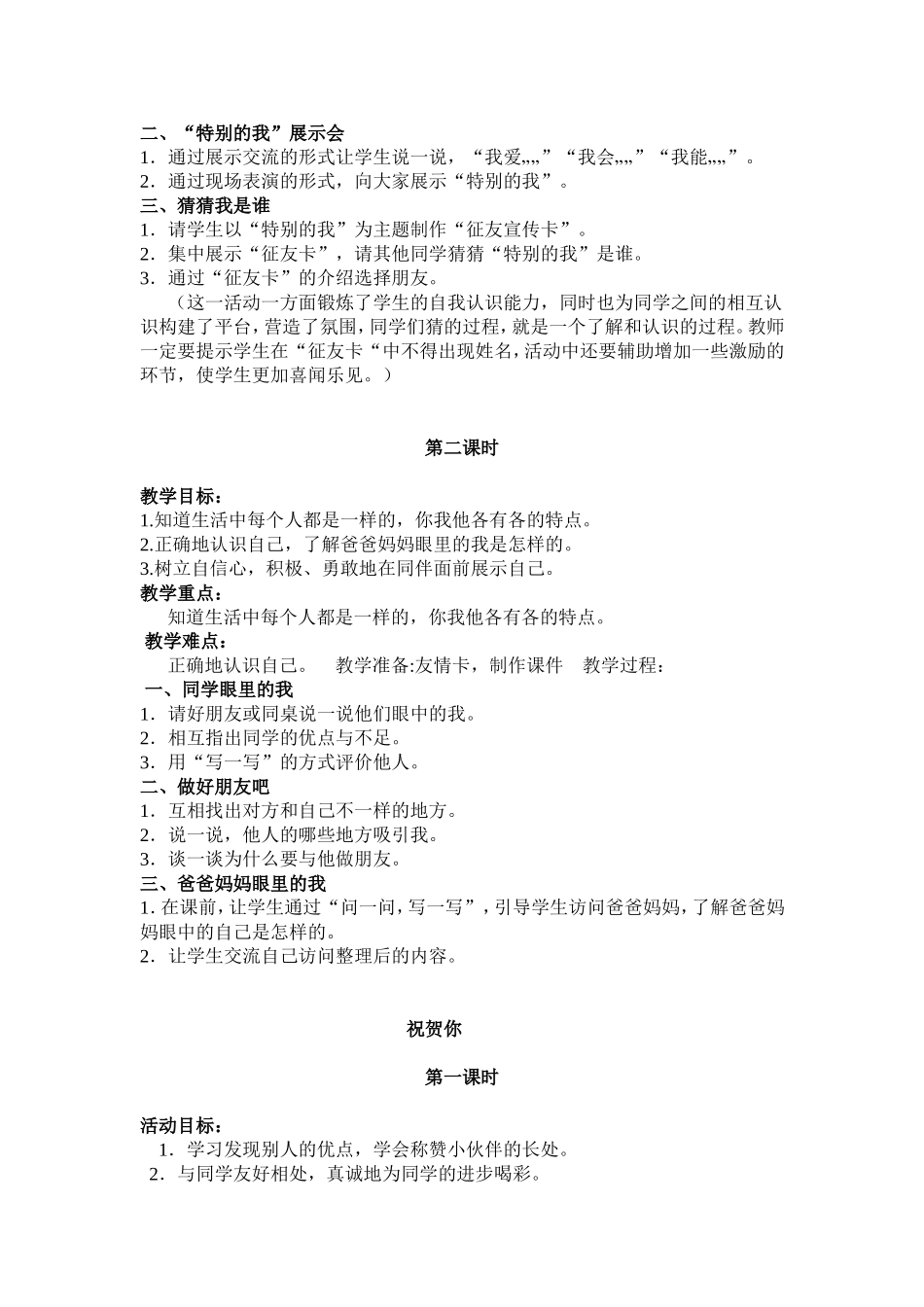 二年级品德与生活教案_第3页