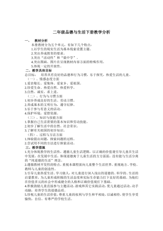 二年级品德与生活教案