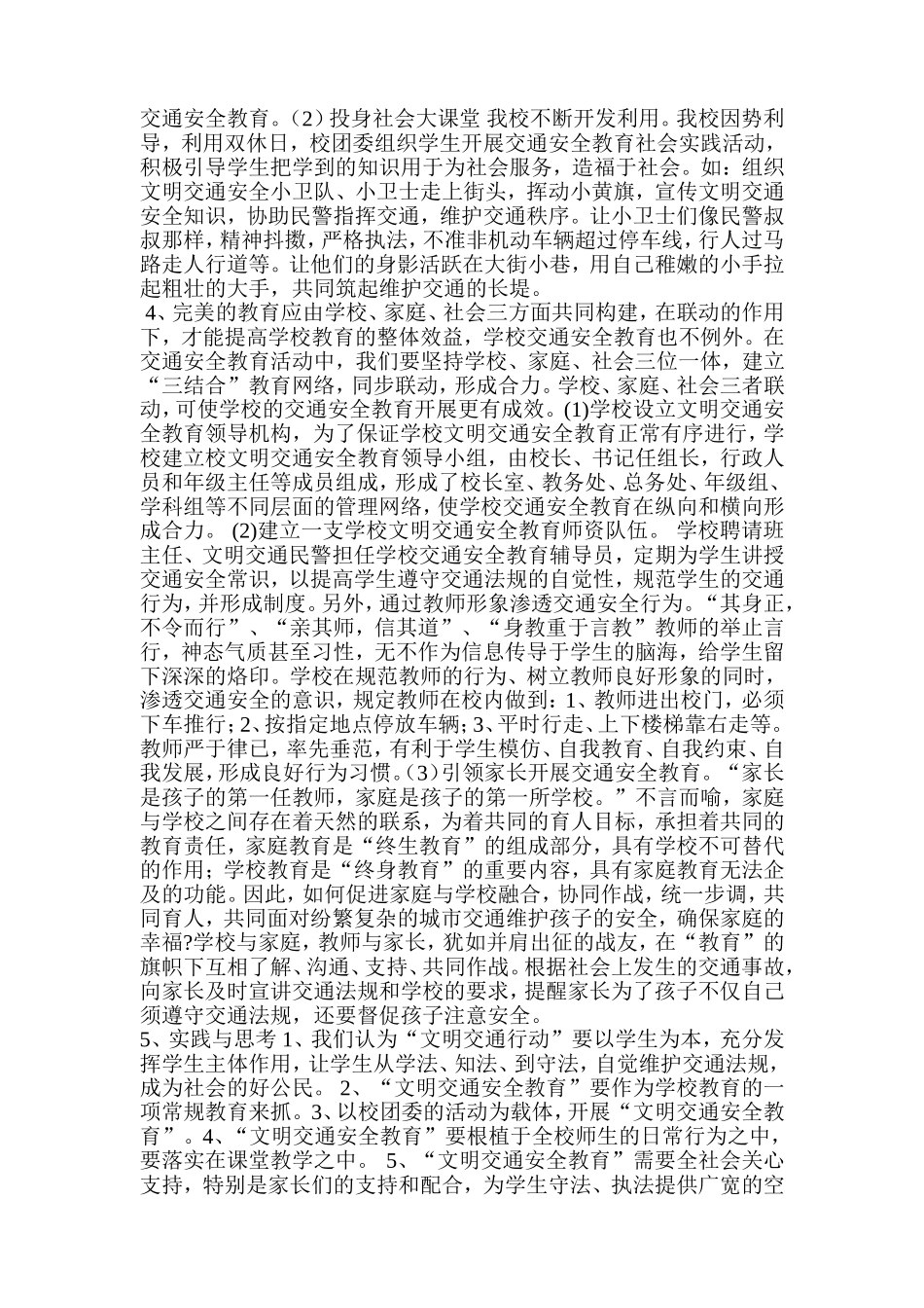 灵宝四中交通安全工作方案_第2页