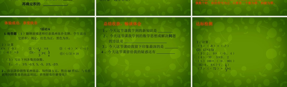 中学七年级数学上册 2.7 有理数的乘法课件1 (新版)北师大版 课件