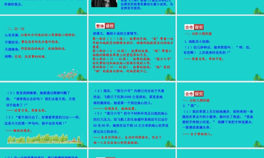 七年级语文下册 第六单元 23带上她的眼睛课件 新人教版 课件