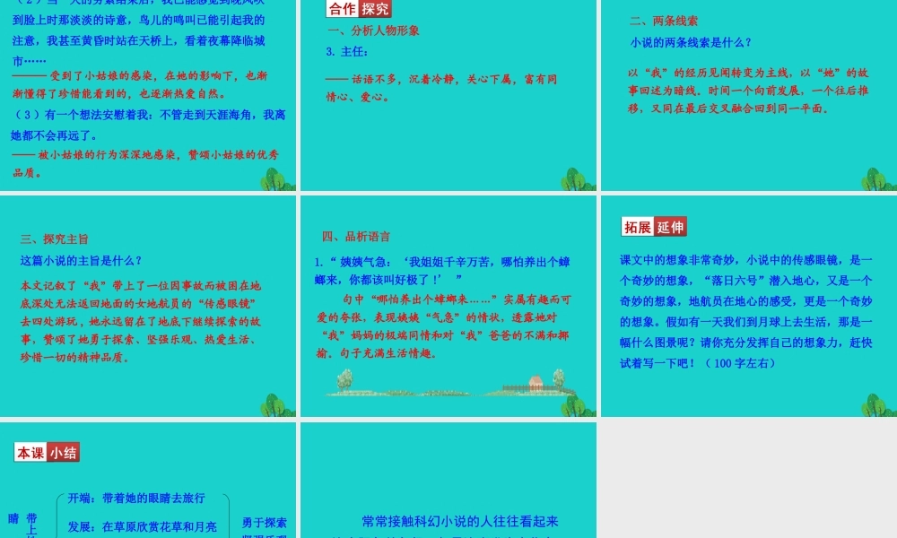七年级语文下册 第六单元 23带上她的眼睛课件 新人教版 课件
