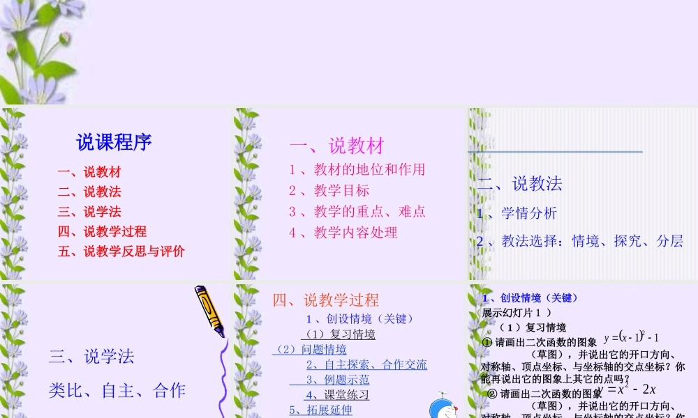 初三数学求二次函数解析式说课课件 华师大版 课件