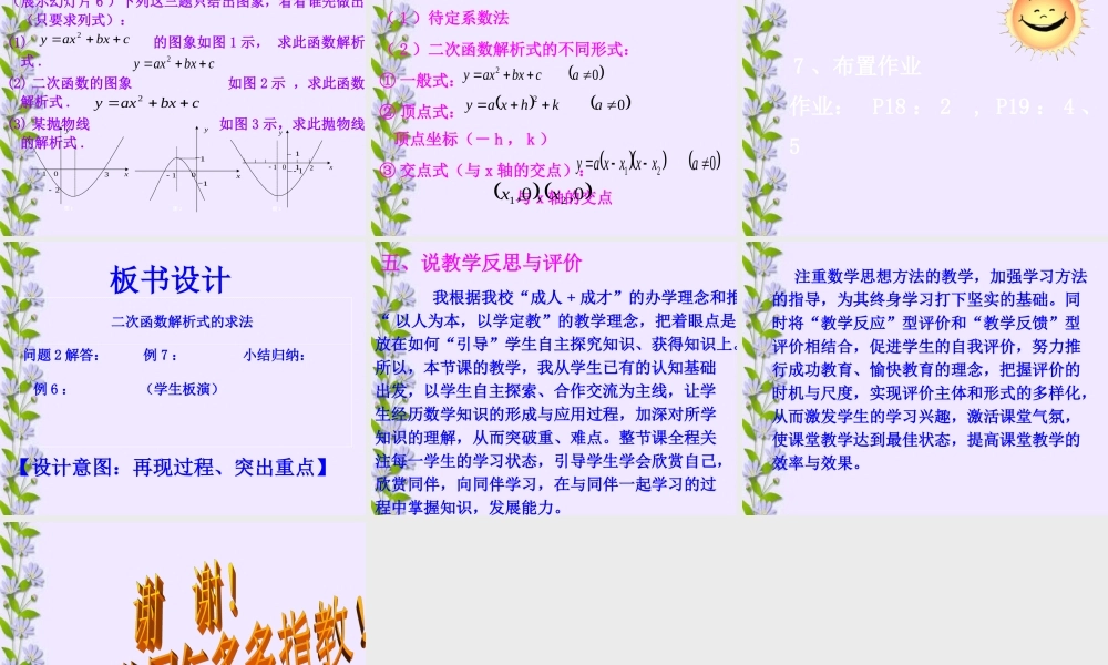 初三数学求二次函数解析式说课课件 华师大版 课件