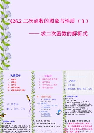 初三数学求二次函数解析式说课课件 华师大版 课件