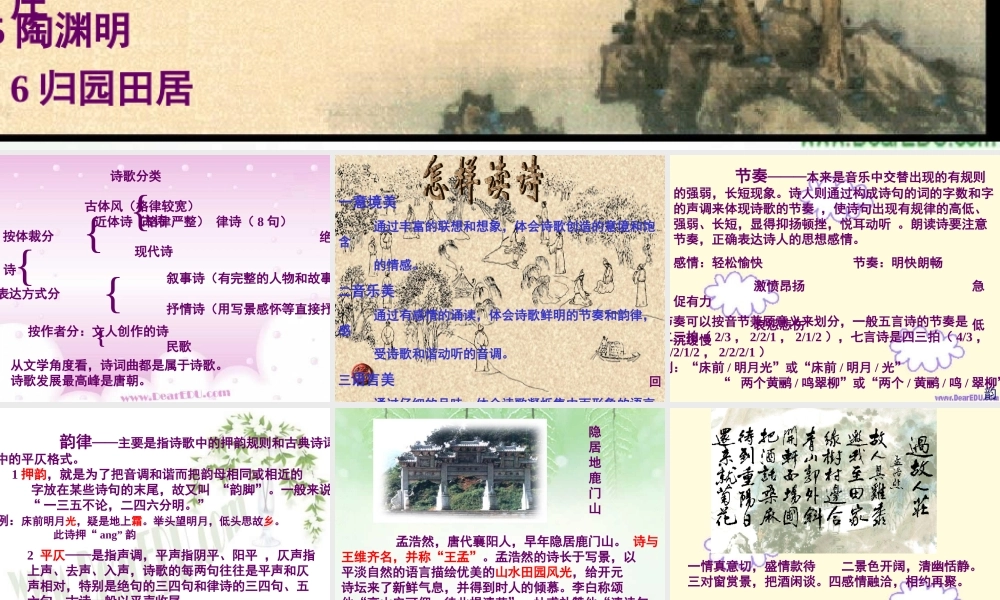 九年级语文诗歌赏析 新课标 人教版 课件