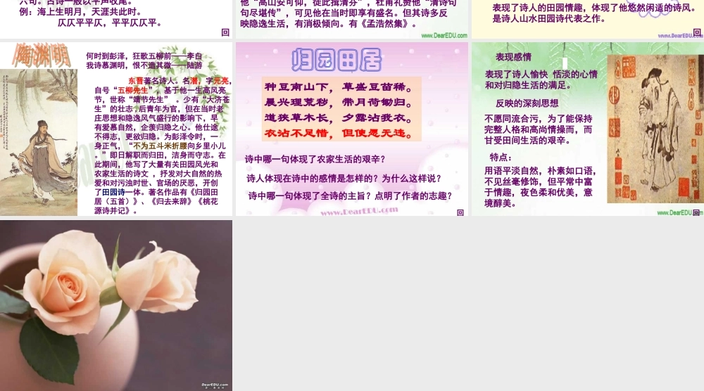 九年级语文诗歌赏析 新课标 人教版 课件