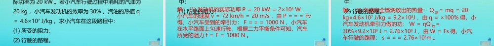 九年级物理全册 第14章 内能的利用 专题一 热量、热值和热效率的综合计算习题讲评课件 (新版)新人教版 课件