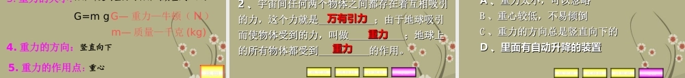 八年级物理下册《重力》课件_新人教版
