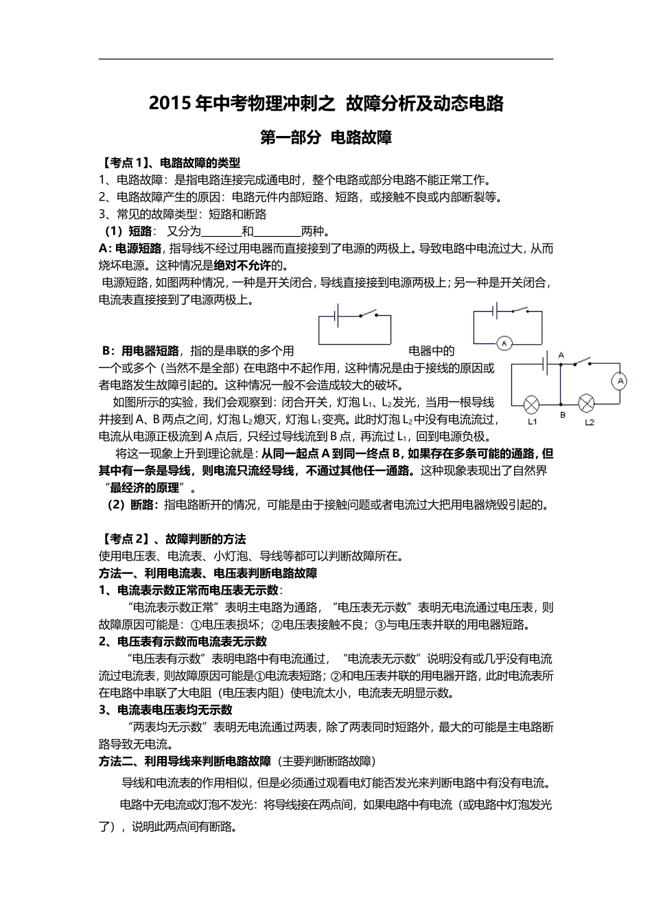 2015年中考物理冲刺之--故障分析及动态电路_第1页
