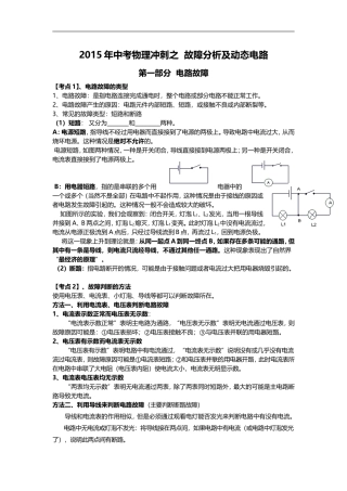 2015年中考物理冲刺之--故障分析及动态电路