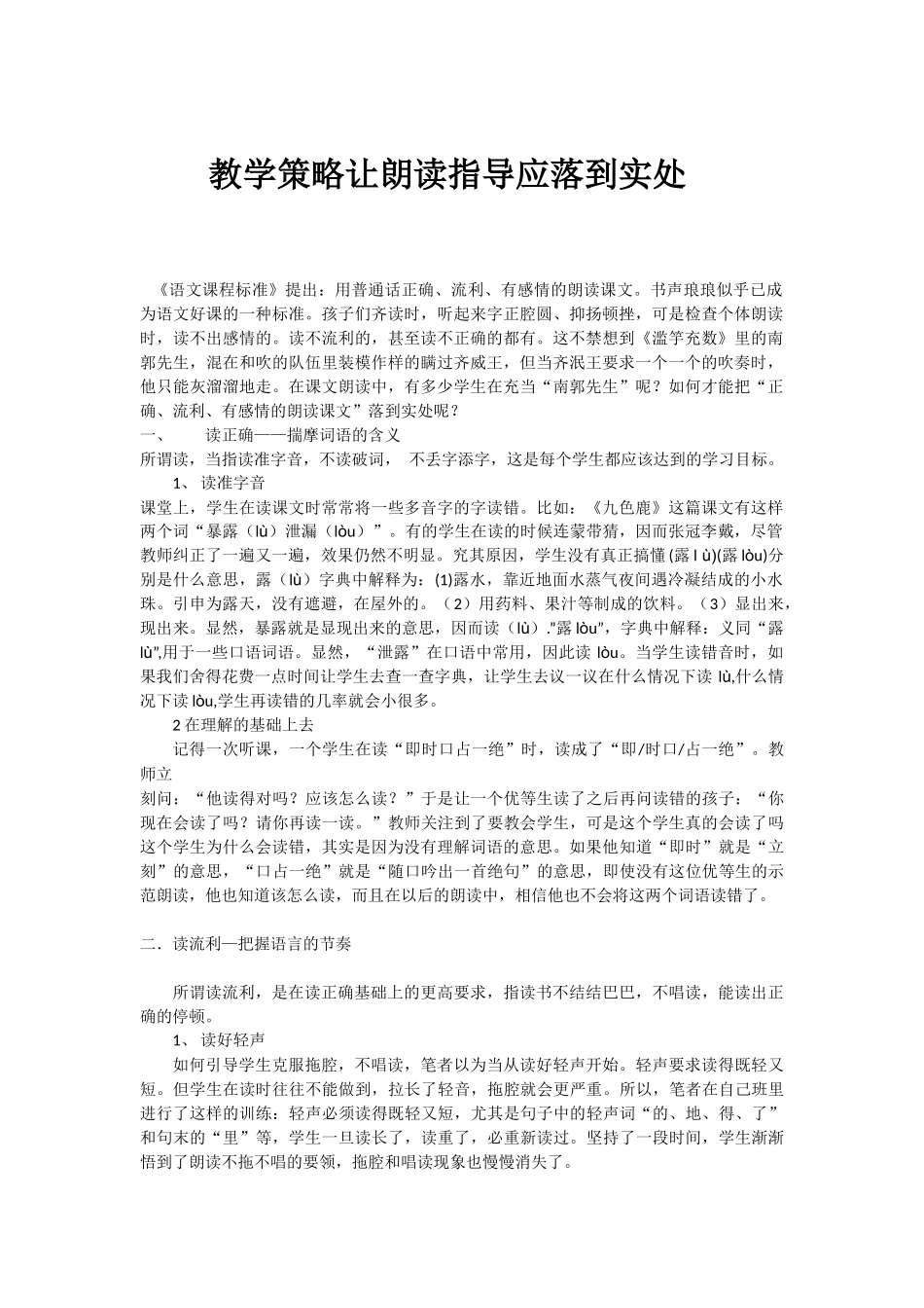 教学策略让朗读指导应落到实处_第1页