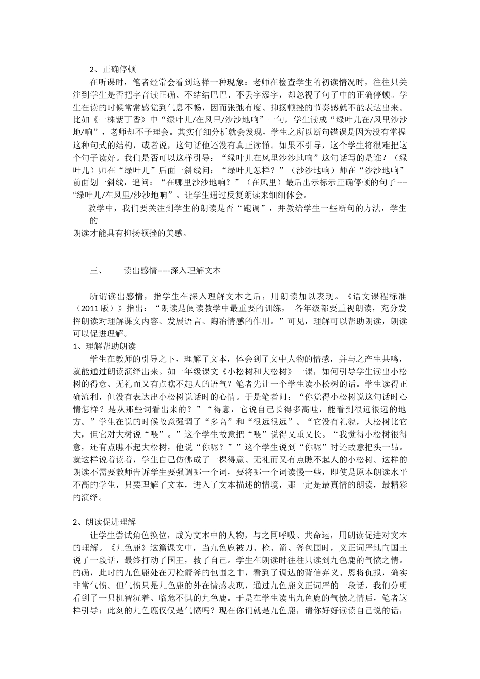 教学策略让朗读指导应落到实处_第2页