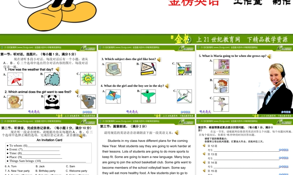 中考英语听力与口语考试突破系列训练