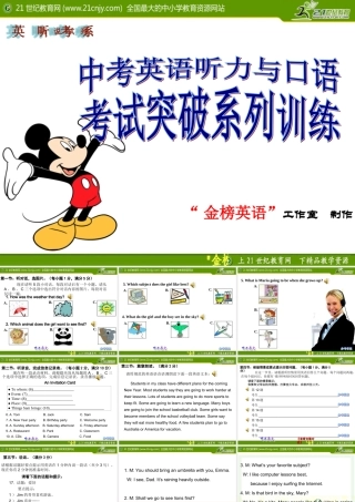 中考英语听力与口语考试突破系列训练